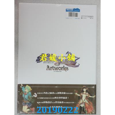 空运  青文  夏莉的炼金工房~黄昏海洋之炼金术士~官方视觉美术集