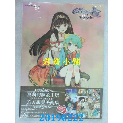 空运  青文  夏莉的炼金工房~黄昏海洋之炼金术士~官方视觉美术集