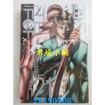 空运版  长鸿  Terra Formars ~ 火星任务 ~ 21 作者： 橘贤一