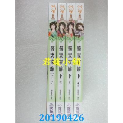 空运  说频文化  医妻东篱下 一 - 四 完  作者： 一个故事一个坑