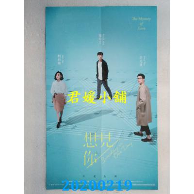 空运  畅销书  想见你  原着小说  柯佳嬿、许光汉、施柏宇 !