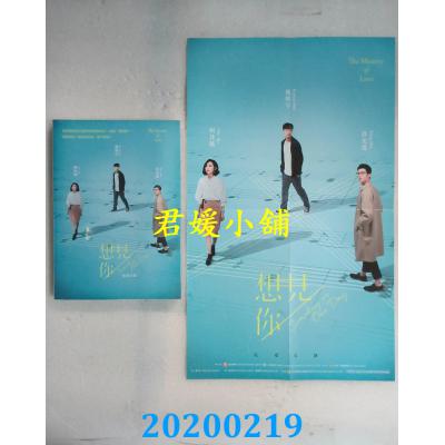 空运  畅销书  想见你  原着小说  柯佳嬿、许光汉、施柏宇 !