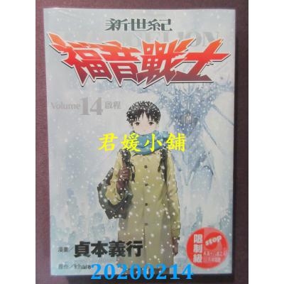 空运版  角川  新世纪EVANGELION福音战士 (14) （完）(全新)