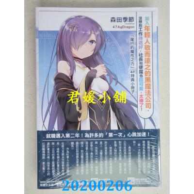 空运  东立小说  加入年轻人敬而远之的黑魔法公司，...5(首刷附录版)