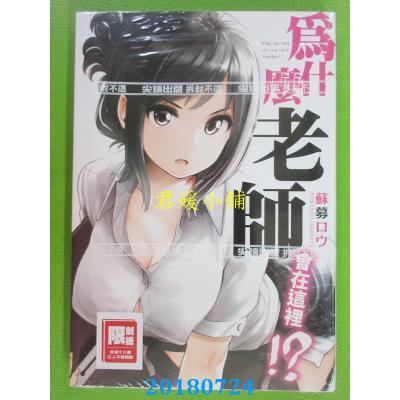 空运版  尖端  为什么老师会在这里！？(1)  作者： 苏募ロウ