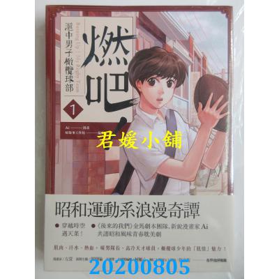 空运版  原动力  燃吧！沪中男子橄榄球部 1  作者： Ai(全新)
