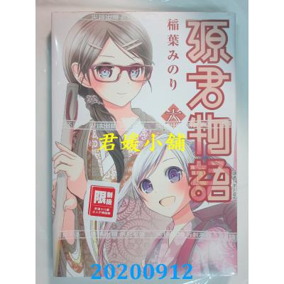 空运版 尖端 源君物语(6) 作者： 稻叶みのり(全新)