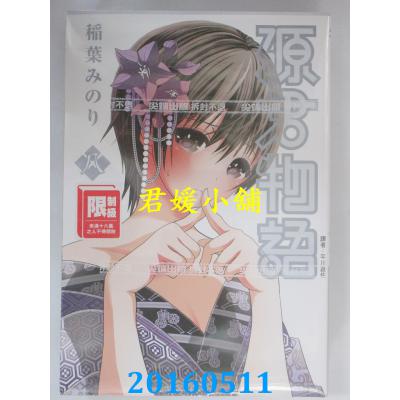 空运版 尖端 源君物语(8) 作者： 稻叶みのり(全新)