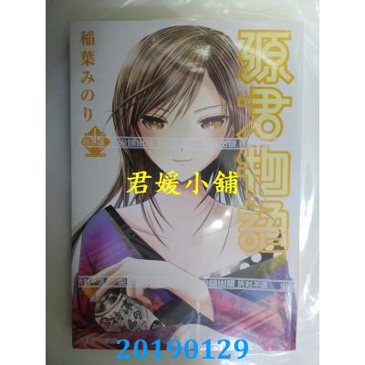 空运版 尖端 源君物语(13) 作者： 稻叶みのり(全新)