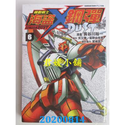 空运版  角川  机动战士海盗钢弹 DUST (6) 作者： 宫崎真一(全新)