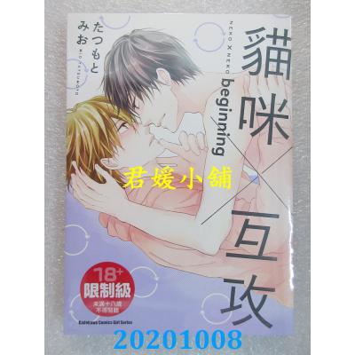 空运版  角川  猫咪×互攻 beginninng (全) 作者：たつもとみお