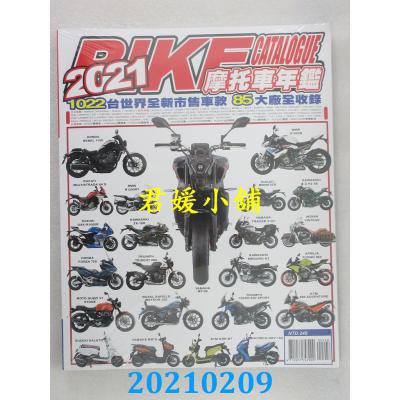 空运  2021 世界摩托车年鉴 特刊--请详阅内容后再付款---已到书(全新)