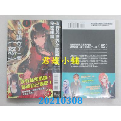 空运版  东立小说  没有与世界之闇战斗的秘密组织，所以我建立了一个（怒） 1