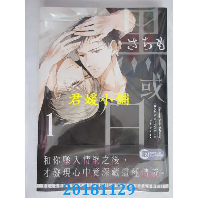 空运版  角川  黑或白 (1)  再版  作者： さちも(全新)
