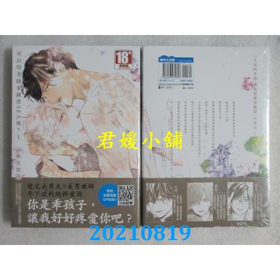 空运版  青文  可以用老师来练习SEX吗？(全) 作者： 麻生实花(全新)