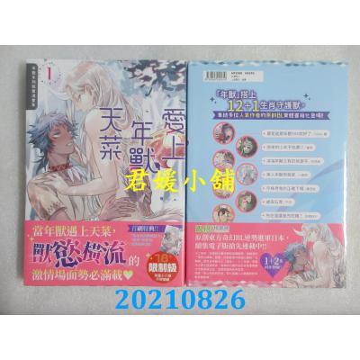 空运版  角川  爱上年兽天菜～年兽系列短篇漫画集～ (1)(全新)