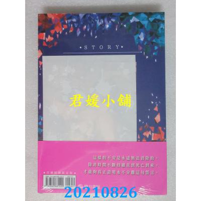 空运版  畅销书  专属变态（首刷附录限定版）  作者： 烨(全新)!