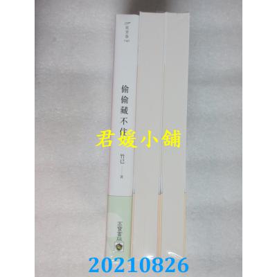 空运版  畅销书  偷偷藏不住【上中下套书】  作者： 竹已(全新)!