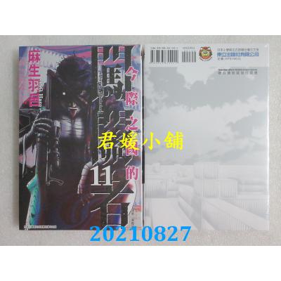 空运版  东立  今际之国的闯关者 11  作者： 麻生羽吕(全新)