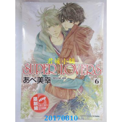 空运版  角川  SUPER LOVERS (6)  作者： あべ美幸(全新)