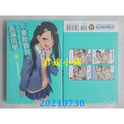 空运版  东立  不要欺负我，长净同学 10  作者： NANASHI(全新)