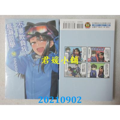 空运版  东立  不要欺负我，长净同学 10  作者： NANASHI(全新)