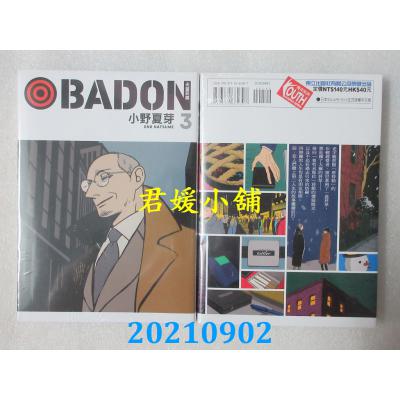空运版  东立  BADON天堂烟馆 3  作者： 小野夏芽(全新)