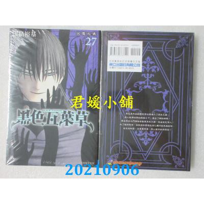 空运版  东立  黑色五叶草 27  作者： 田畠裕基(全新)