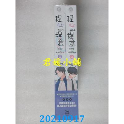 空运版  长鸿小说  程心程意(上下集套书不分售)(全新)(全新)