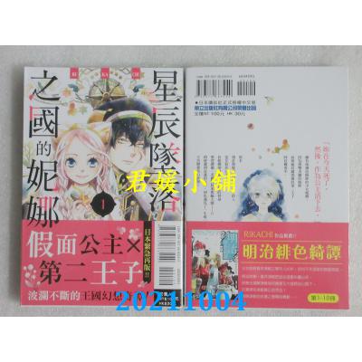 空运版  东立  星辰坠落之国的妮娜 1  作者： RIKACHI(リカチ)(全新)