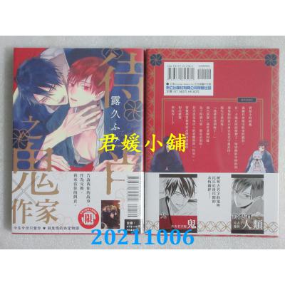 空运版  东立  待宵之鬼 全(全新)  作者： 露久ふみ(全新)