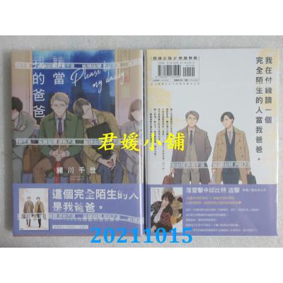 空运版  尖端  请当我的爸爸(全)  作者： 绪川千世 (全新)