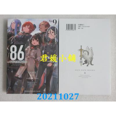 空运版  角川小说   86─不存在的战区─Ep.9 ─Valkyrie has landed─(全新)