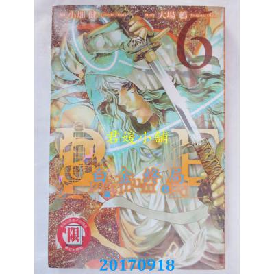 空运版  东立  白金终局 6 作者： 大场鸫, 小畑健(全新)
