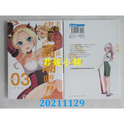 空运版  青文  老师，不要管我尽管高潮吧！！(03)(全新)