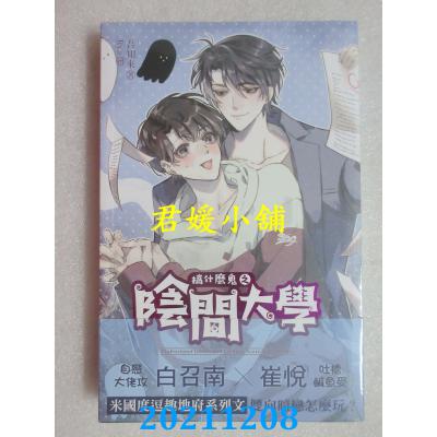 空运版  威向  搞什么鬼之阴间大学  作者： 吾知来(全新)