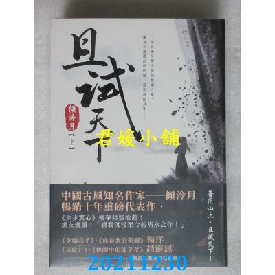 空运版  畅销书  且试天下【上中下套书】：杨洋、赵露思领衔主演同名电视剧原着小说(全新)!