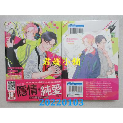 空运版  青文  黑色罗曼史．怪胎．秀(全)  作者： 茶渡ロメ男(全新) 