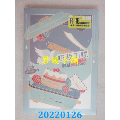 空运版  畅销书  哎我刀呢？(下)(限)  作者： 橙子雨(全新)!