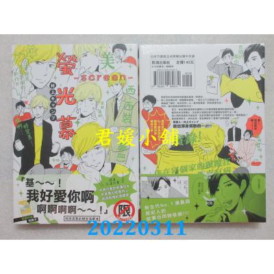 空运版  长鸿  萤光幕-screen-  作者： 村上キャンプ(全新)