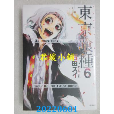 空运版  尖端  东京喰种(06)  作者： 石田スイ(全新)