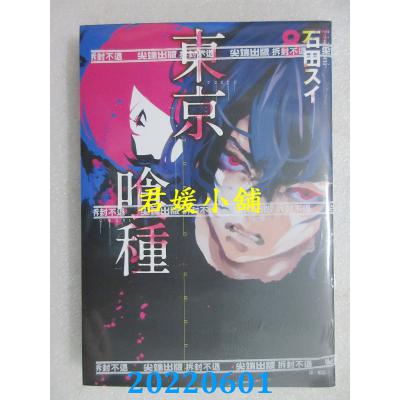 空运版  尖端  东京喰种(08)  作者： 石田スイ(全新)