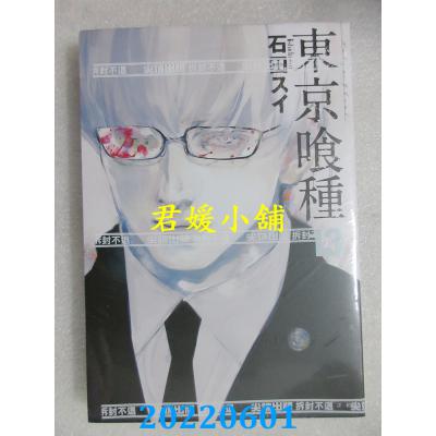 空运版  尖端  东京喰种(13)  作者： 石田スイ(全新)