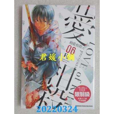 空运版  角川  相爱相杀 (6)  作者： Fe(全新)