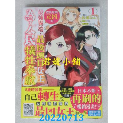 空运版  青文  成为悲剧元凶的最强异端，最后头目女王为了人民牺牲奉献(01)(全新)