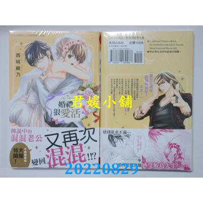 空运版  长鸿  婚礼狠爱活  作者： 西城绫乃(全新)