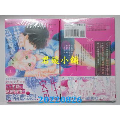 空运版  长鸿  爱情・寄生 1  作者： 雨村澪(全新)