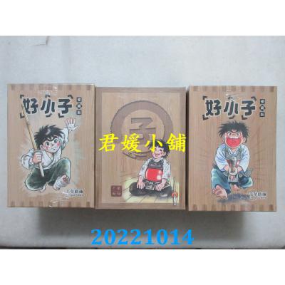 空运版  东立  好小子 爱藏版 1~18完 (首刷书盒版)  作者： 千叶彻弥(全新) 分批寄送