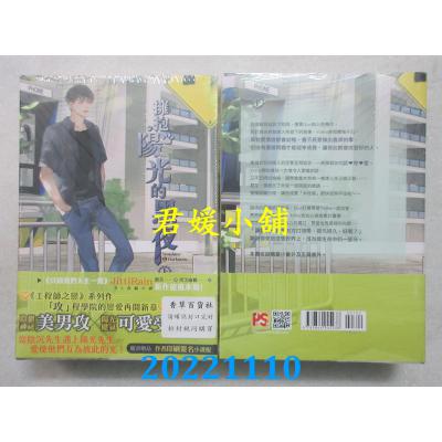 空运版  畅销书  拥抱阳光的黑夜 上+下套组 （限）  作者： JittiRain(全新)!