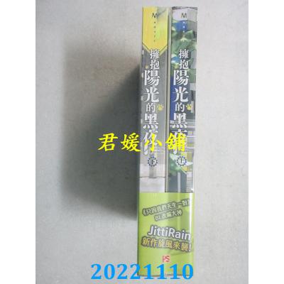空运版  畅销书  拥抱阳光的黑夜 上+下套组 （限）  作者： JittiRain(全新)!